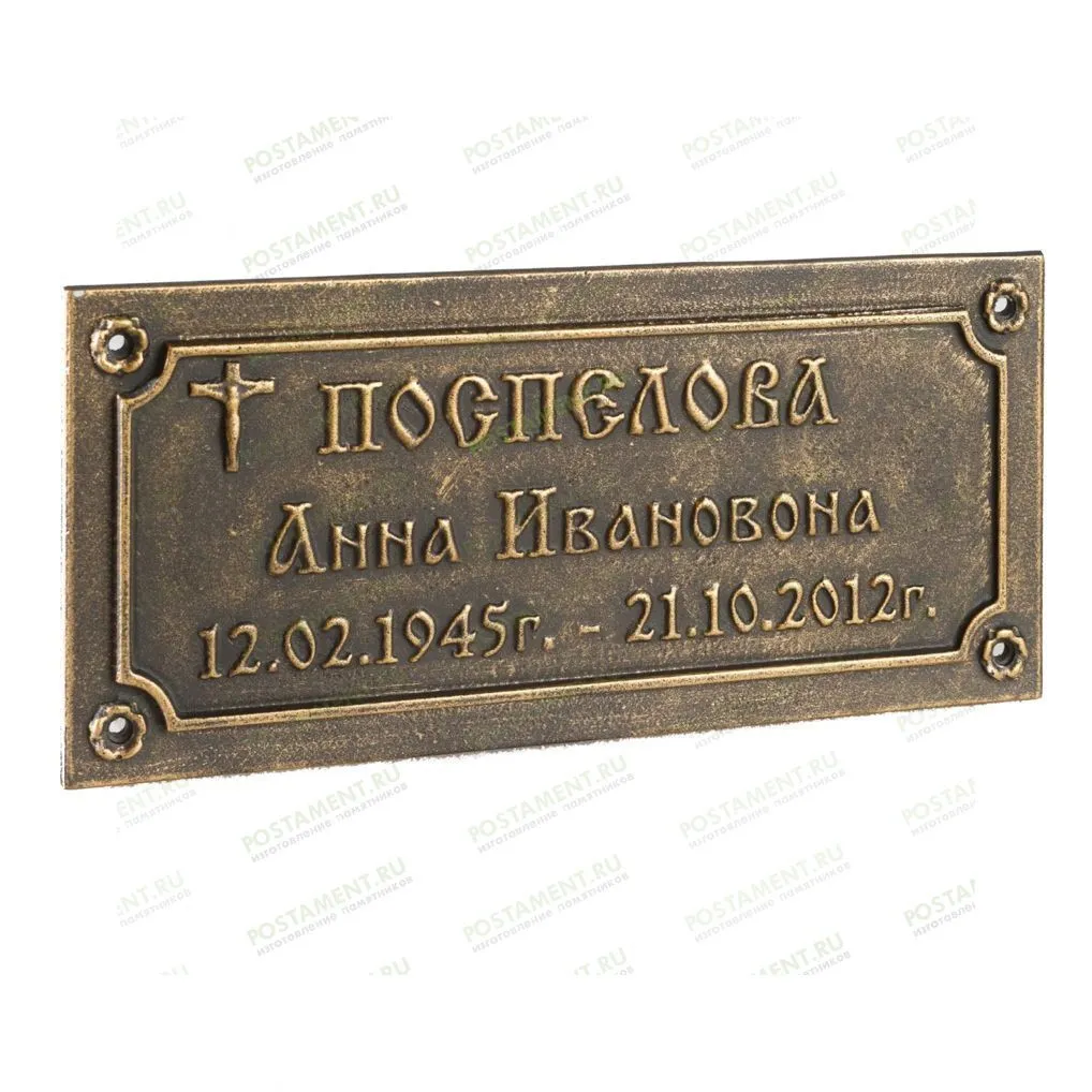 Табличка из чугуна 83031