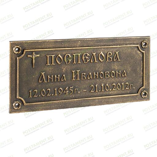 Табличка из чугуна 83031