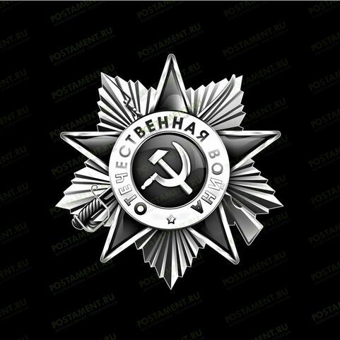 Орден Отечественной Войны на памятник
