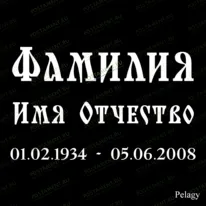 Шрифт 91459