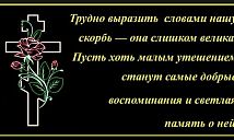 Соболезнования по случаю смерти мамы