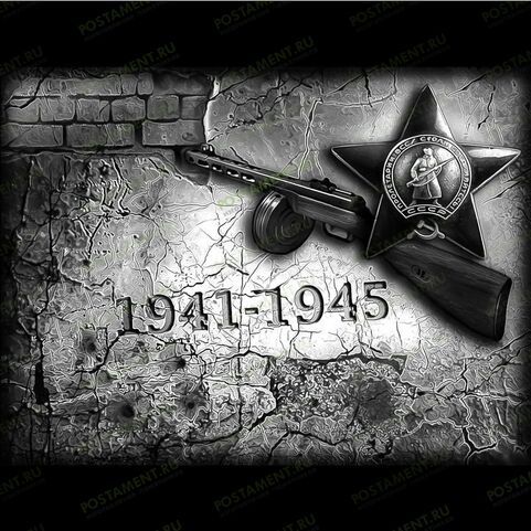 Великая Отечественная Война картинка на памятник