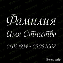 Шрифт 91440