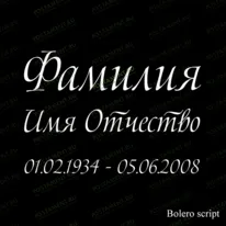 Шрифт 91440